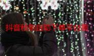赞网站免费版、播放免费抖音违法,ks赞平台找墨言,如何正确使用这些平台?