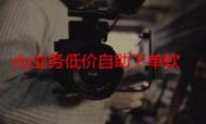 抖音业务秒网低价蜘蛛，dy自助下单业务网站，DY业务总站_优质服务（低价独享）