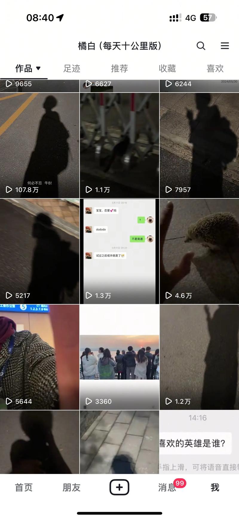 一、抖音浏览量高的地方