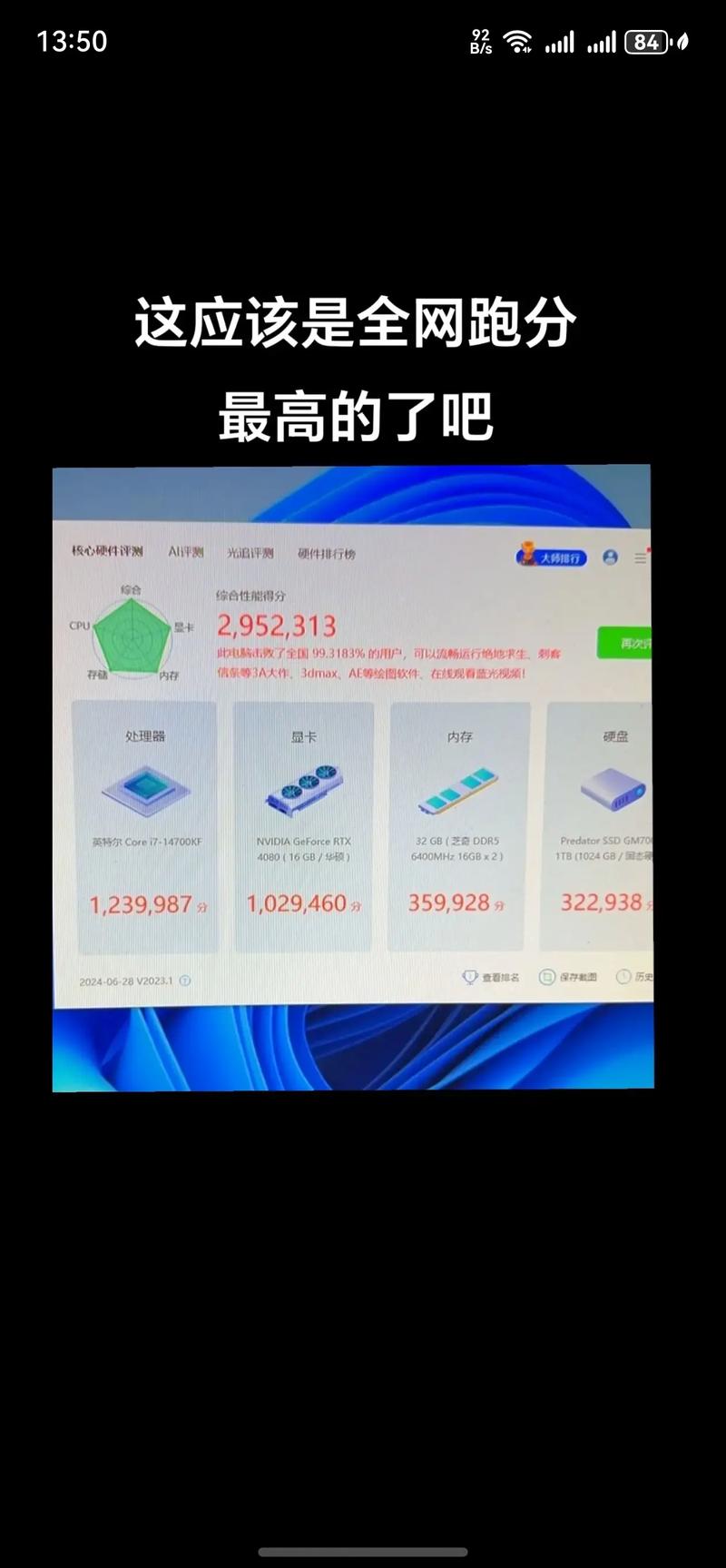 罗鲁大师跑分 电脑配置指南,让游戏更上一层楼