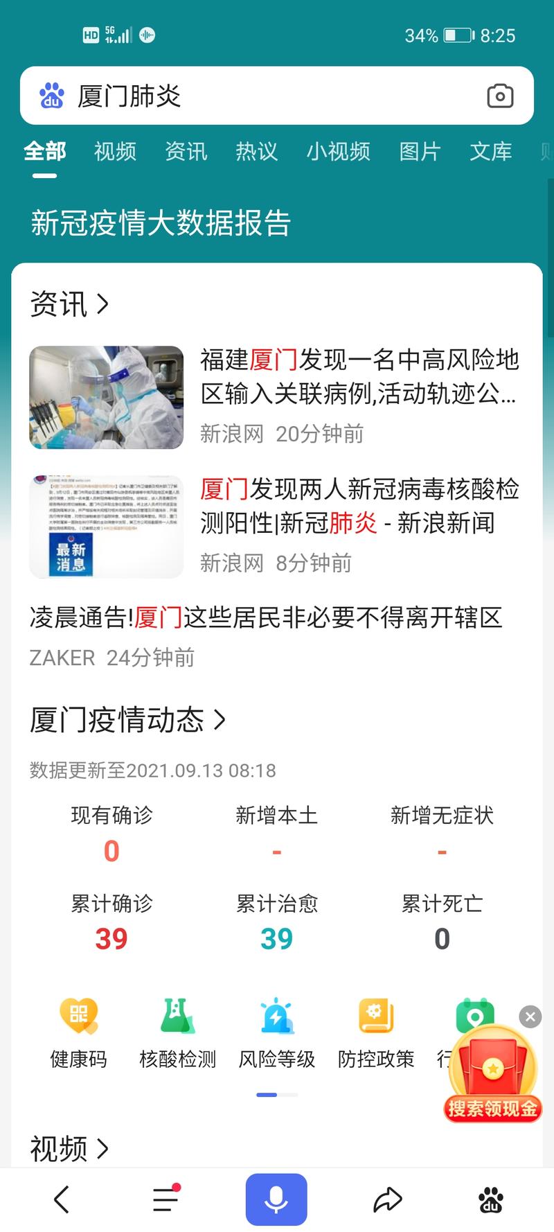 厦门疫情最新动态,数据图解读
