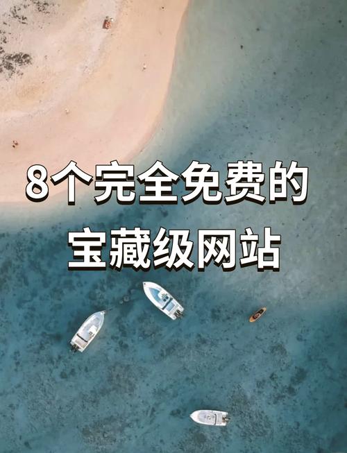 如何在免费时间内打造一个最值的网站?