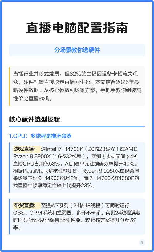 直播游戏电脑配置指南，让直播更顺利