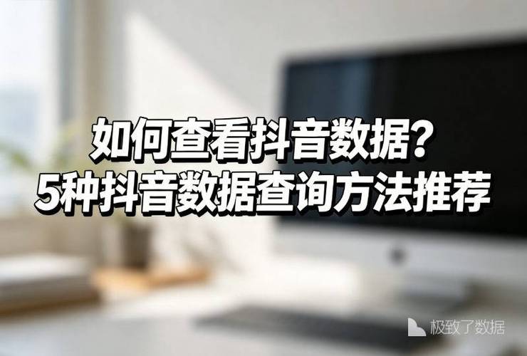 如何在抖音刷单、代刷高效?