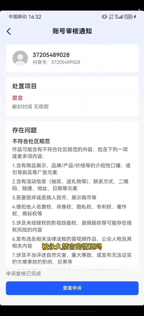 抖音播放量封号的原因与解决方法