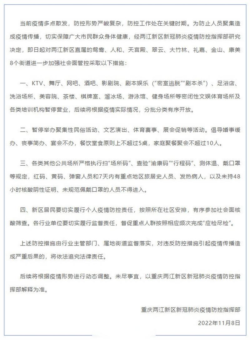 重庆疫情最新消息,防控指南与公众反应