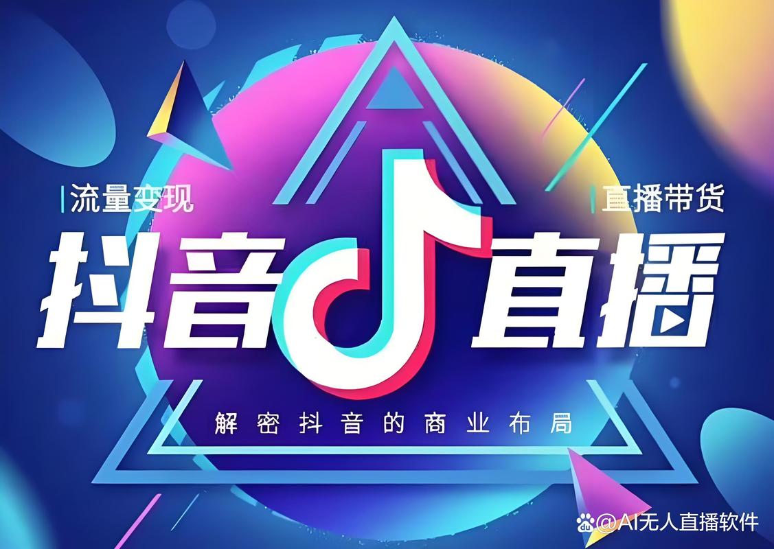 抖音在线销售平台,让直播带货更轻松
