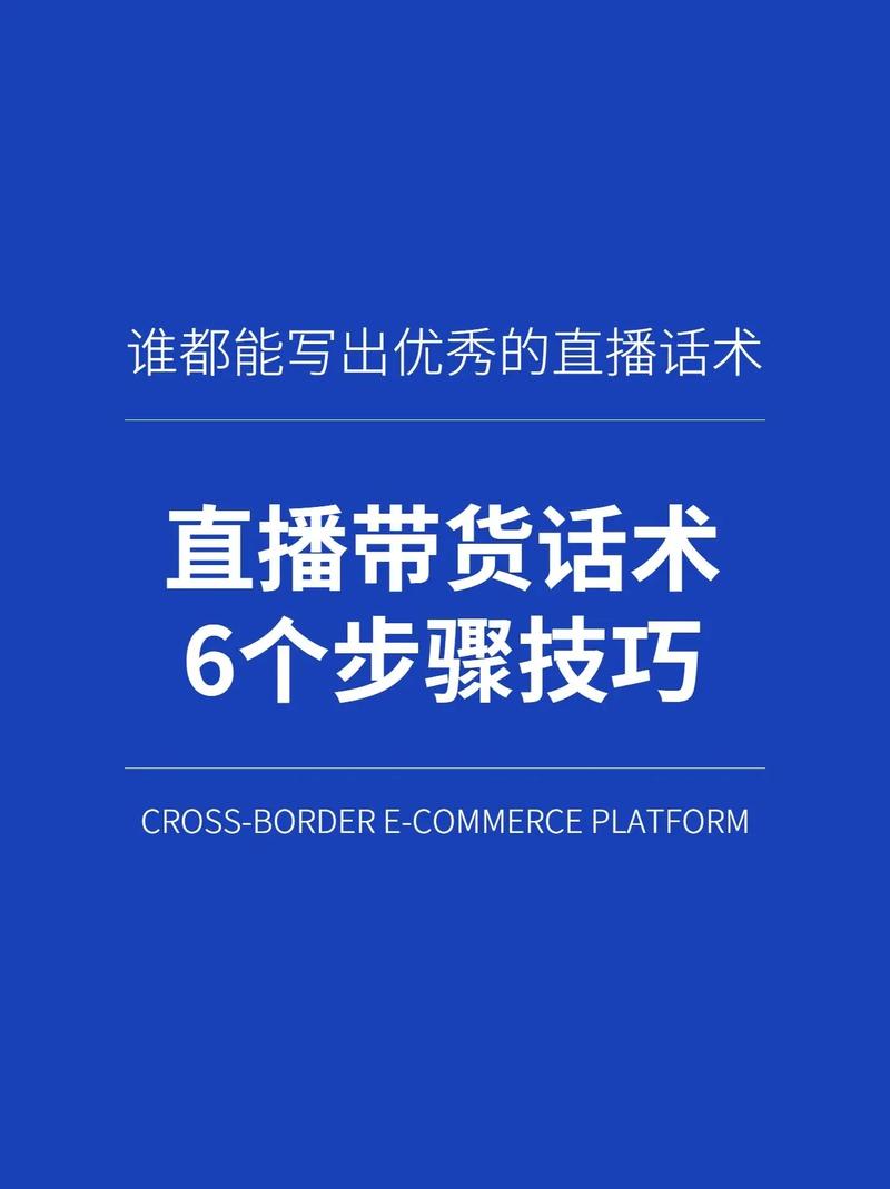 抖音在线销售平台，让直播带货更轻松