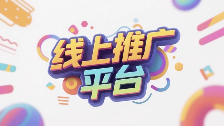 越秀活动网络推广，助力你的活动成功