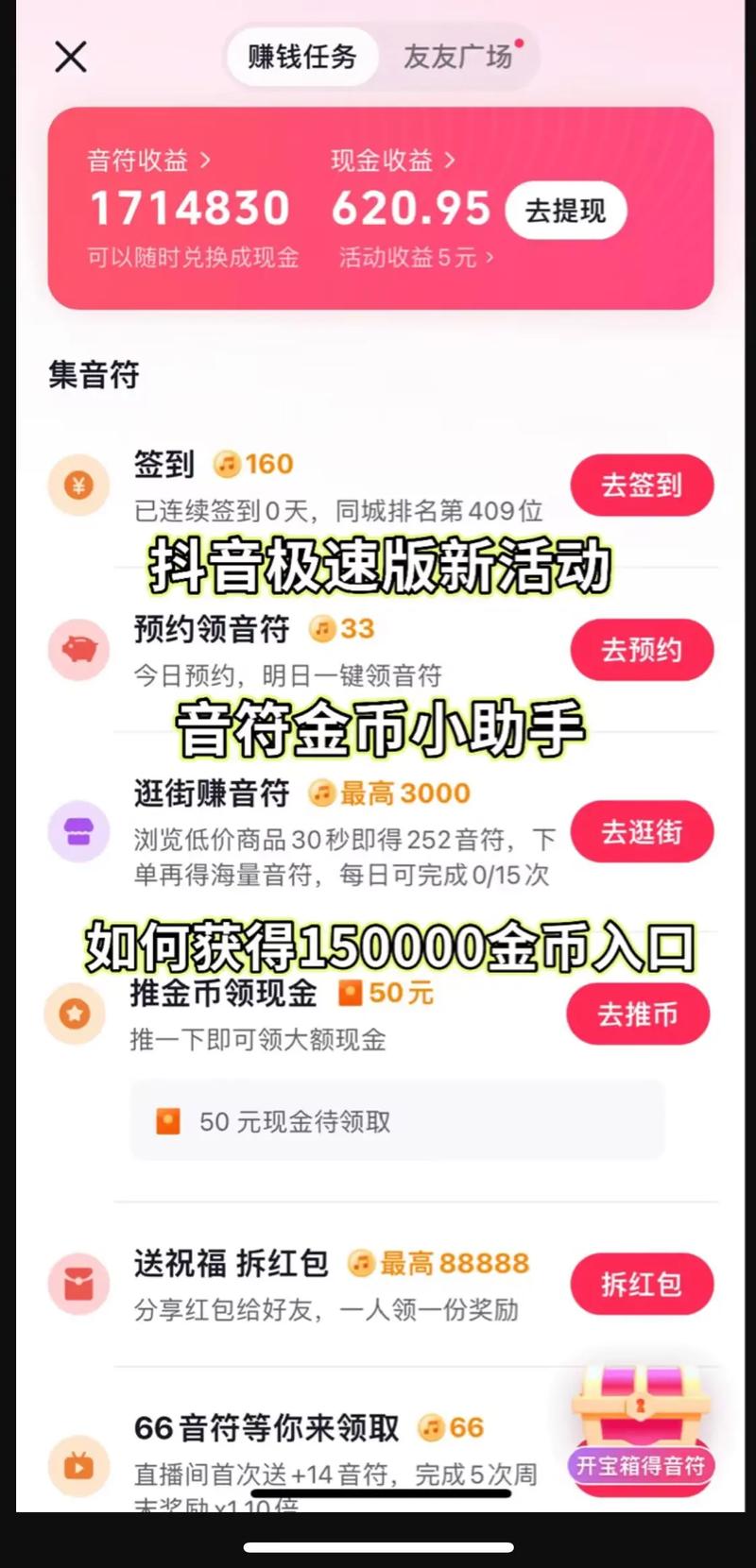 据说，点赞自由，得分互赠，如何在微信赞乐、抖音赞乐等平台赚取点
