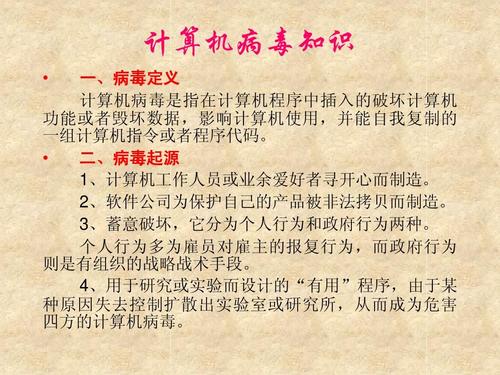 电脑病毒及下载方法全解析