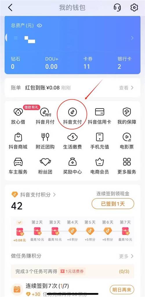 抖音双击支付,让支付更便捷