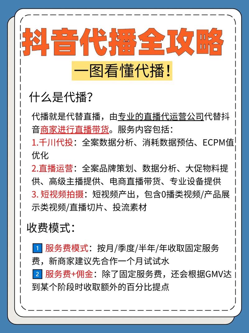 轻松代播,抖音粉丝代播服务的策略与技巧