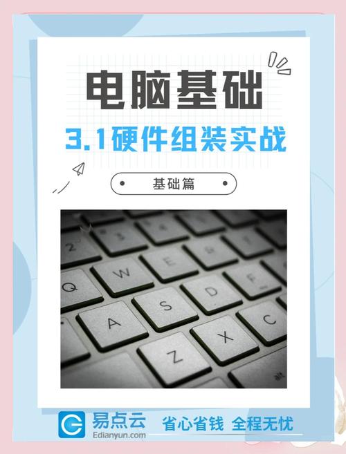 电脑组装指南，从零到完成