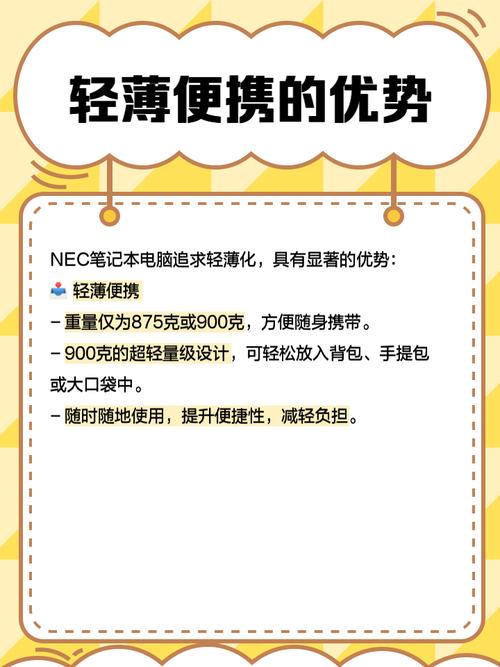 NEC笔记本电脑