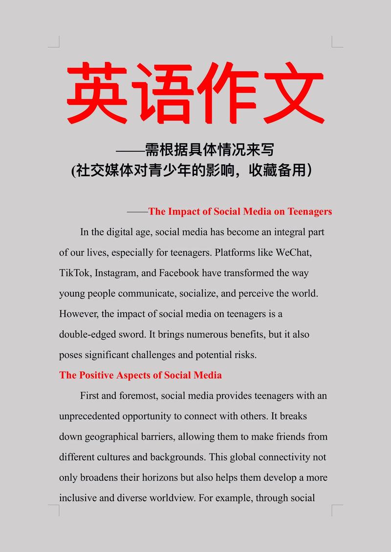 微信网络语言英语作文，语言简洁与深意的完美结合