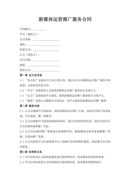网站开发与运营服务合同