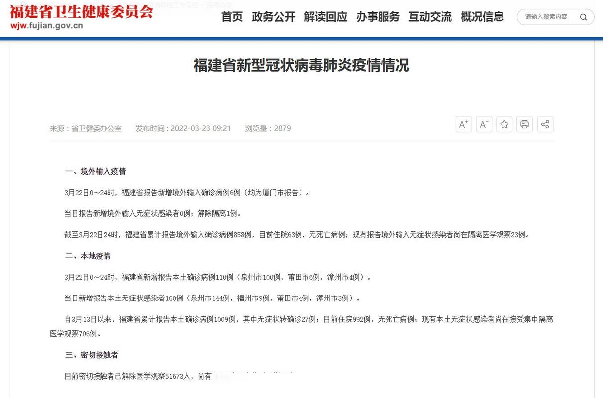 泉州疫情三月份最新消息