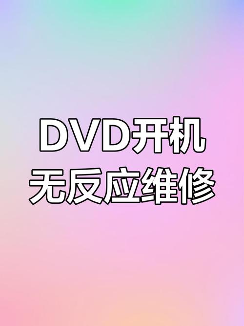 电脑发传真，但电脑DVD播放不了。这个问题可能涉及到CD/DVD的连接接口、驱动程序、网络连接等问题。以下是详细的分析和解决方案