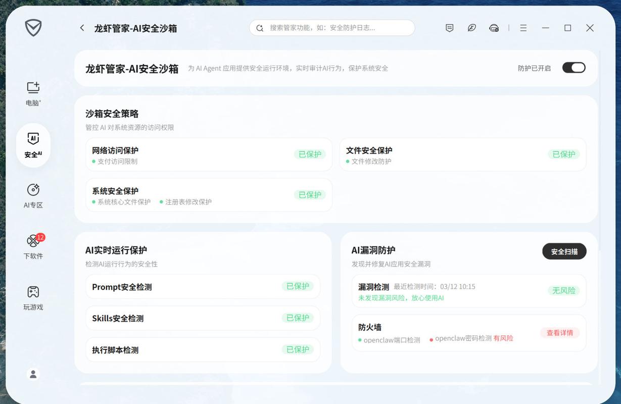 qq电脑管家与36电脑安全 plugin的冲突
