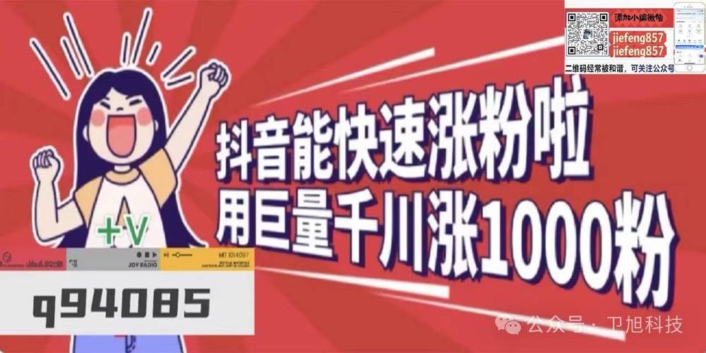 抖音秒刷粉业务平台，快速获取高刷量的用户，助力内容快速崛起