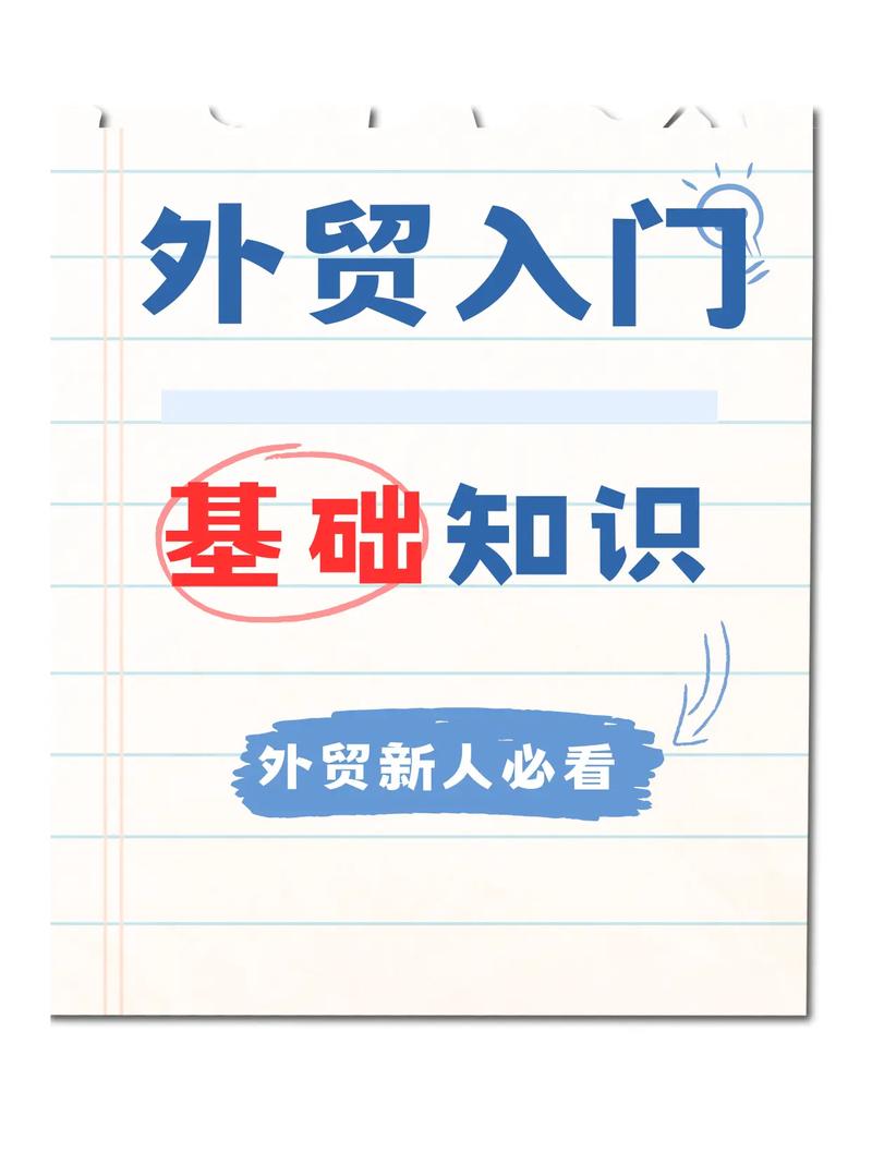 外贸营销顾问，让你的外贸人生不再是一部遗憾的旅程