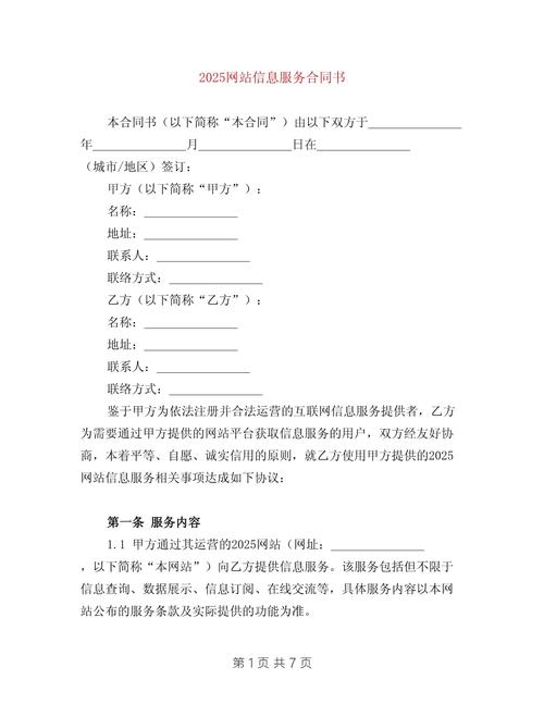 搭建网站合同，一份全面的方案
