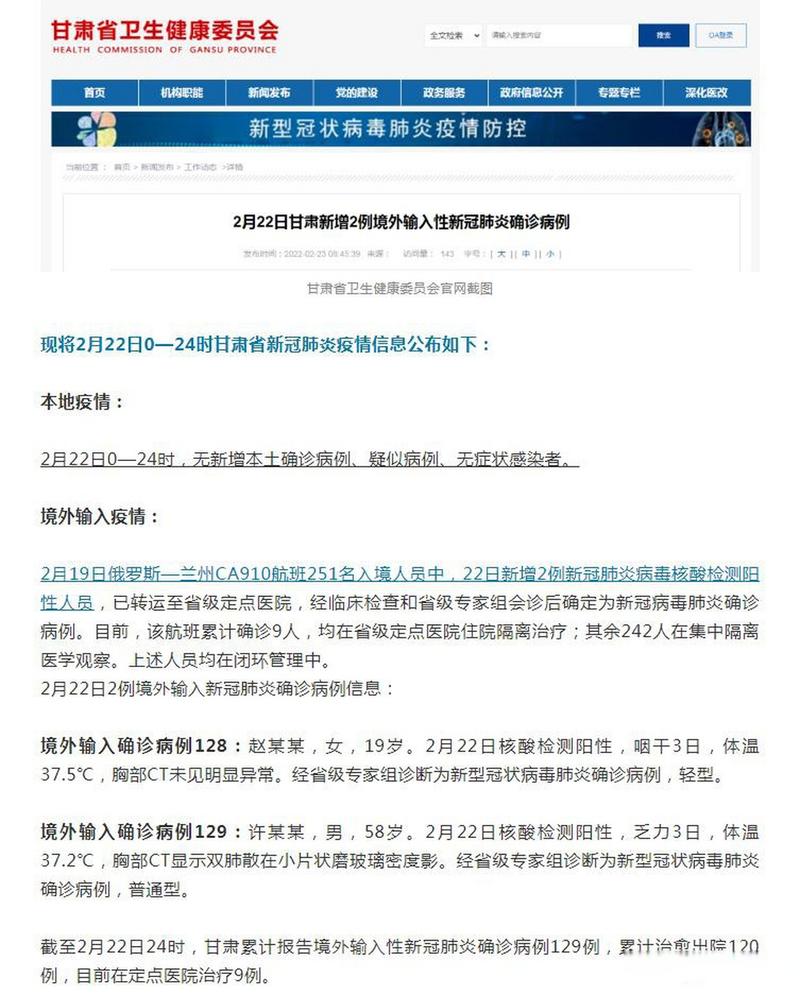 甘肃疫情最新动态全解析