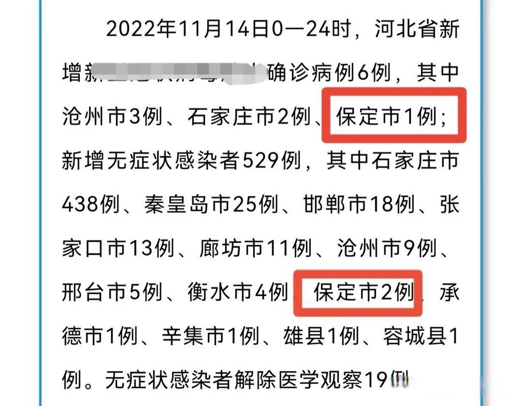保定最新疫情最新消息，全面梳理，助力疫情防控！