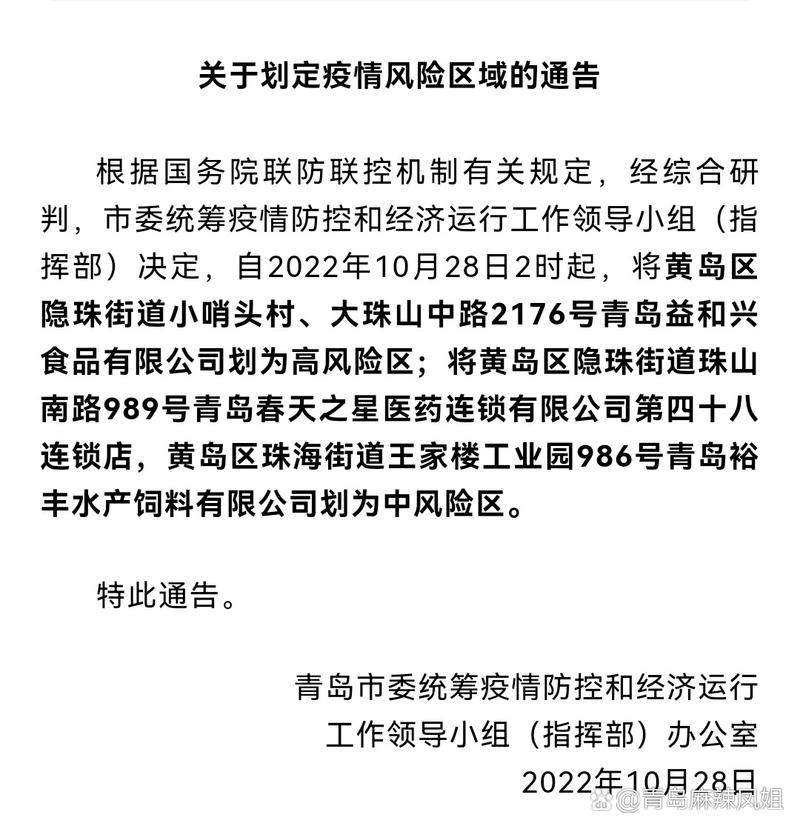 疫情最新动态,黄岛疫情防控指南