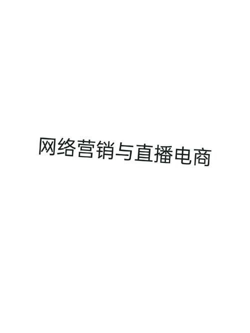 抖音购买播放量自助平台、网上dy赞与蚂蚁价,电商与直播的高效互动