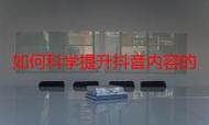 如何在抖音赞评价中最大化曝光?抖一抖代的秘密与ks点赞链接的完美结合