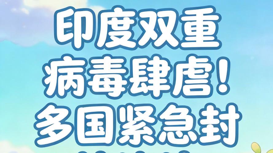 疫情最新消息,全球疫情格局大变,防控措施再调整