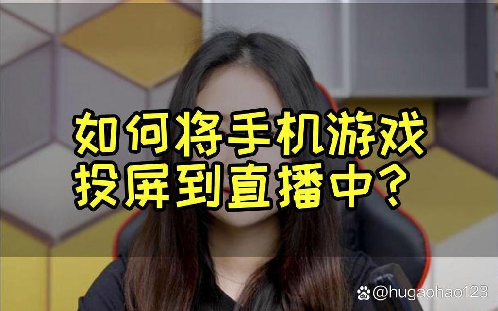 [手游直播电脑配置指南,让直播更流畅,让游戏更有趣!