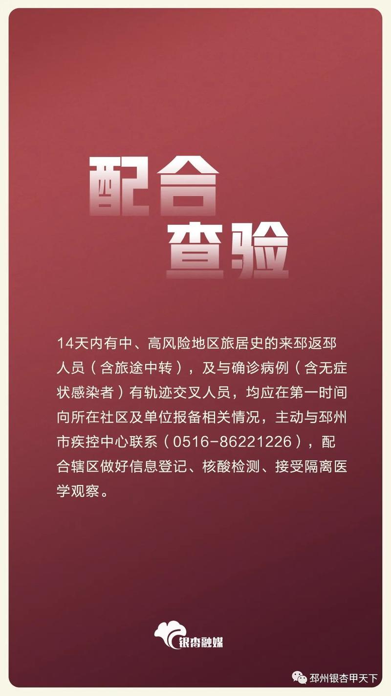 邳州疫情最新动态,最新信息、防控指导、公众配合情况