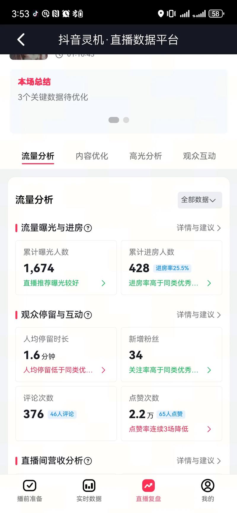 抖音粉丝点赞自动统计，平台如何提高内容曝光率？