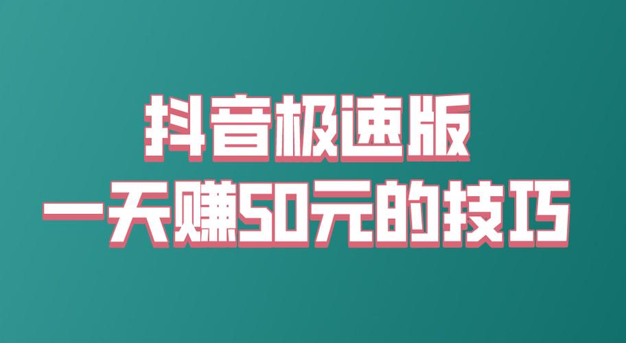 如何在抖音平台轻松赚取2元点赞，开启自助快下成功之路！