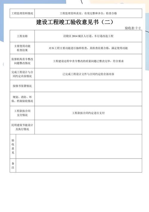 网站建设完成验收意见