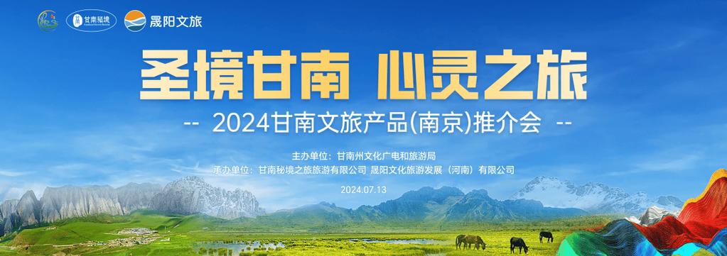 甘南，旅游文化与现代科技的完美融合