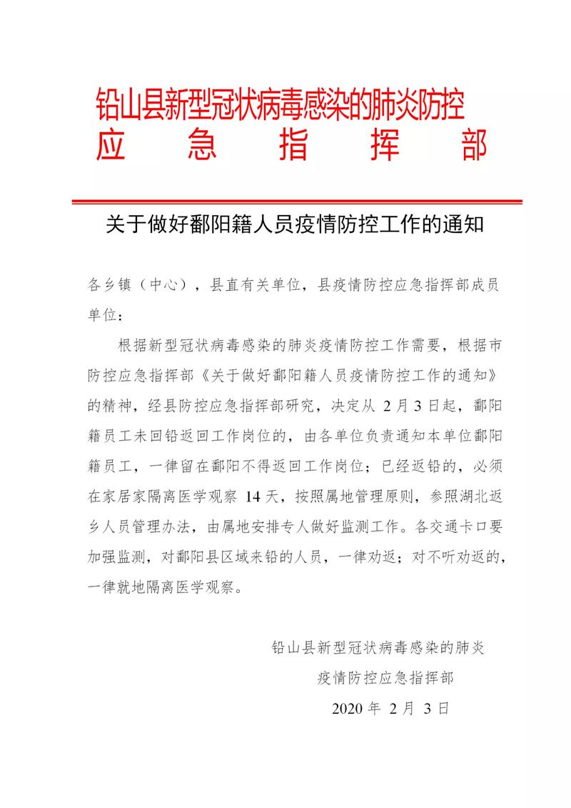珠山疫情最新动态