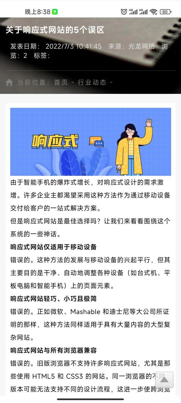 让所有设备都亮起来,沈阳响应式建站指南