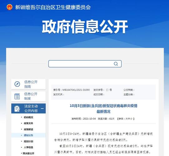 伊犁本地疫情最新消息