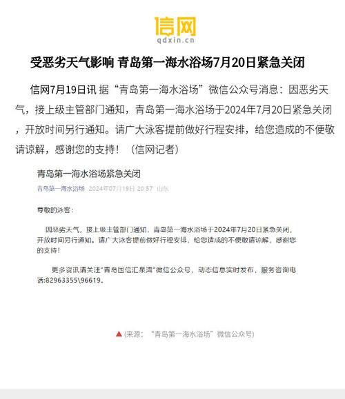 疫情最新消息，青岛水浴场面临严峻挑战