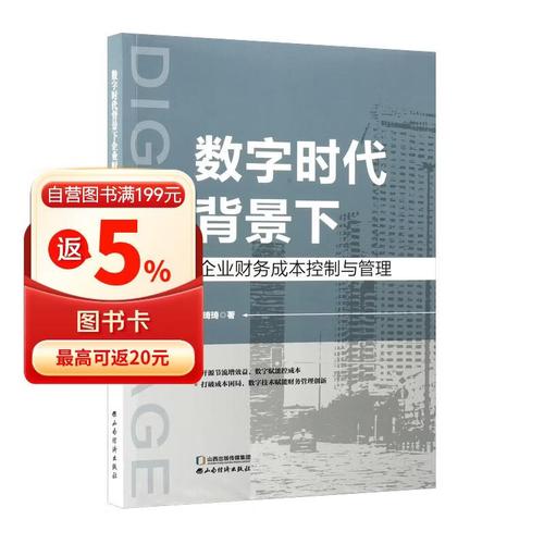 数字时代的网络公司，成本管理的必修课