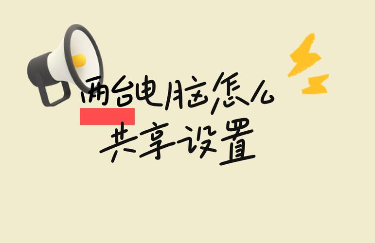 为什么选择共享电脑?