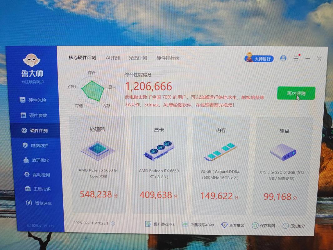 如何高效配置鲁大师电脑,提升游戏性能!