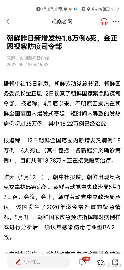 朝鲜疫情来了，朝鲜的防疫措施又来了？你了解吗？