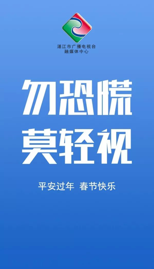 惠城湛江疫情最新消息