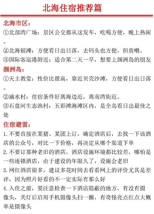 北海疫情最新消息，防控指南与专家建议
