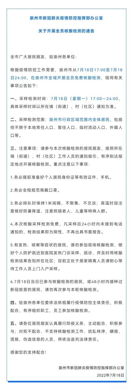 最新疫情通报—崇州防控指南